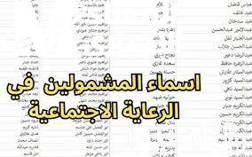 من خلال منصة مظلتي تعرف علي كشوفات اسماء الرعاية الاجتماعية الوجبة الأخيرة 2025