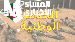 كن مستعدًا للمستقبل.. تعرف على شروط الإعفاء من الخدمة العسكرية في الجزائر 2025