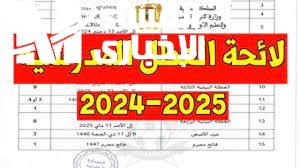 ” الجميع يترقب” التسجيل في منحة المرأة الماكثة في البيت بالجزائر 2025