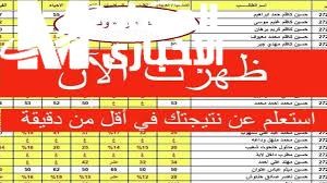 الدور الأول بالإسم ورقم الجلوس نتائج السادس الابتدائي التمهيدي 2025