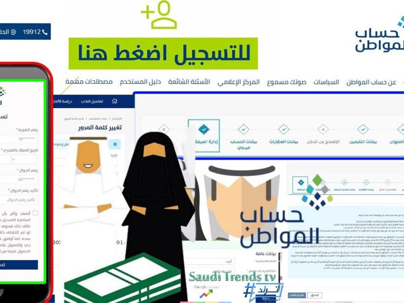 شروط التسجيل في حساب المواطن.. تغييرات جديدة في شروط الأهلية