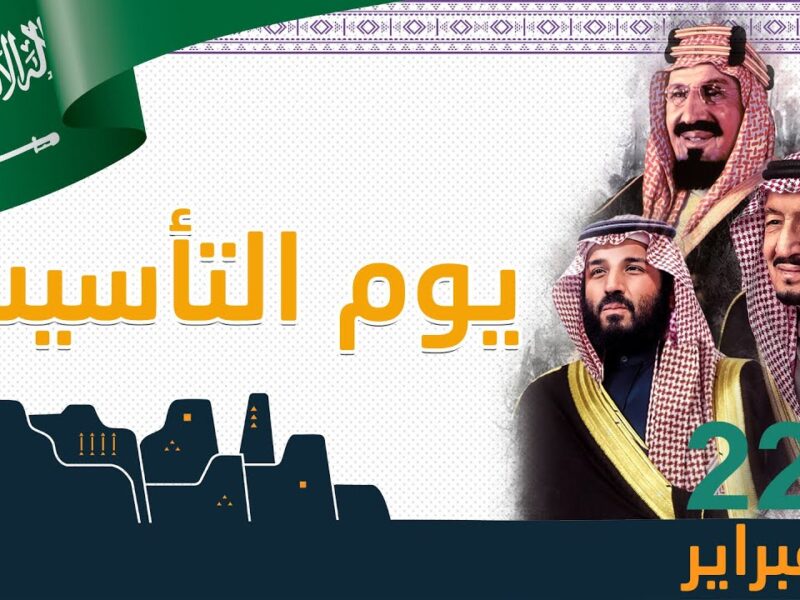 لجميع العروض بتخفيض قوي تعرف علي متى يوم التأسيس السعودي بالهجري