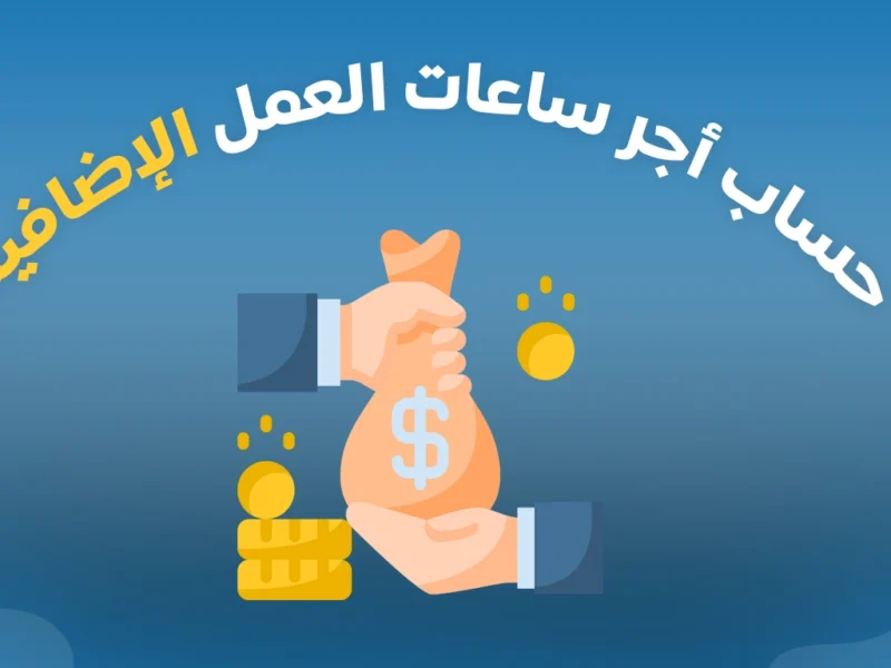 زيادة ساعات العمل الإضافية في العراق.. شوفوا الحقيقة الكاملة وقرار الزيادة