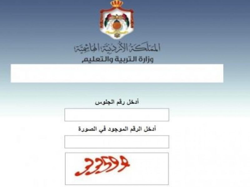 اعرف نتيجتك.. نتائج التوجيهي 2025 في الأردن بالاسم ورقم الجلوس تفعيل مؤكد