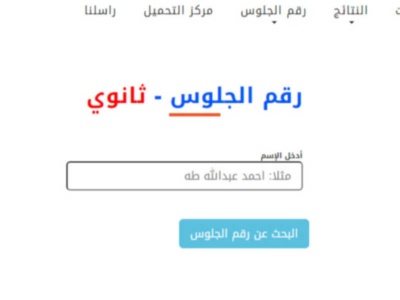 أرقام جلوس طلاب الصف التاسع في اليمن 2025.. احصل عليها الآن عبر موقع وزارة التربية والتعليم