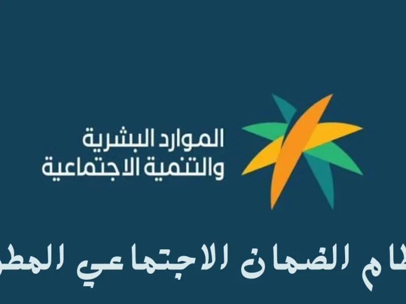 حقيقة أسباب عدم نزول الضمان الاجتماعي لهذا الشهر 1446 / فبراير 2025