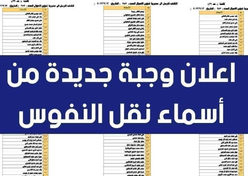 البوابة الإلكترونية العراقية توضح خطوات الحصول علي أسماء نقل النفوس في العراق 2025