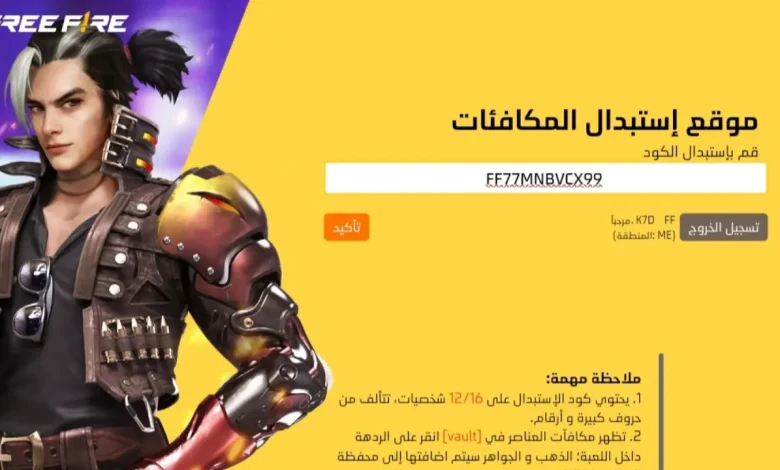 اكواد فرى فاير مجانا 2025
