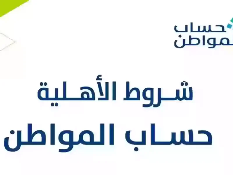 ازاي تشوف نتائج أهلية حساب المواطن لشهر فبراير 2025 بسهولة