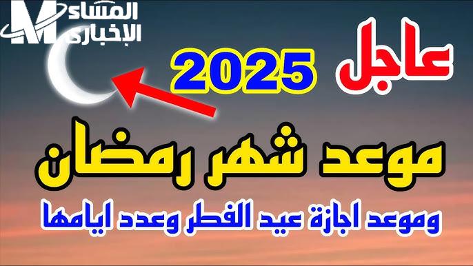 أمر ملكي سار: إجازة عيد الفطر تُصبح 10 أيام.. فرحة عامة لجميع الموظفين في المملكة