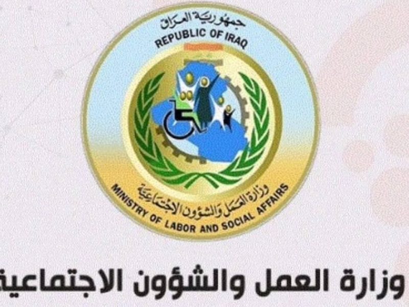 عاجل من وزارة العمل العراقية كشف أسماء الرعاية الاجتماعية الوجبة الأخيرة 2025 عبر منصة مظلتي الآن 