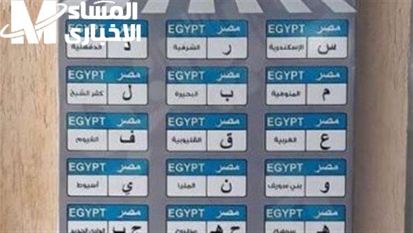 خطوات بسيطة بس لازم تعرفها إزاي اشترك في المزاد الإلكتروني للوحات المميزة 2025 والشروط اللي هتخليك جاهز