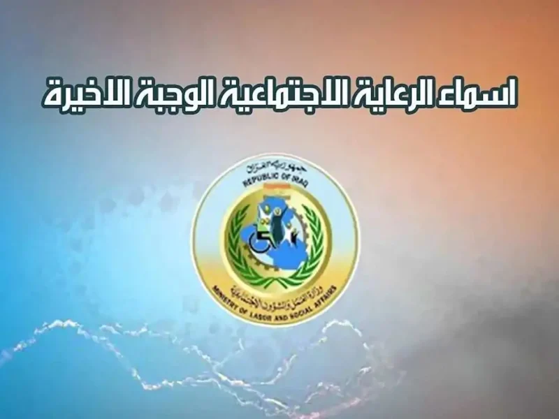 منصة مظلتي هتسهل عليك تشخيص الرعاية الاجتماعية في العراق 2025