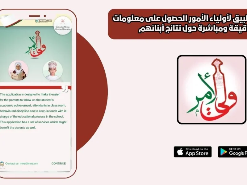 بخطوات الظهور للنتائج تعرف علي تسجيل الدخول البوابة التعليمية 2025 لنتائج عمان