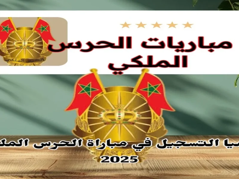 آخر الأخبار.. تحديثات مباراة الحرس الملكي المغربي 2025