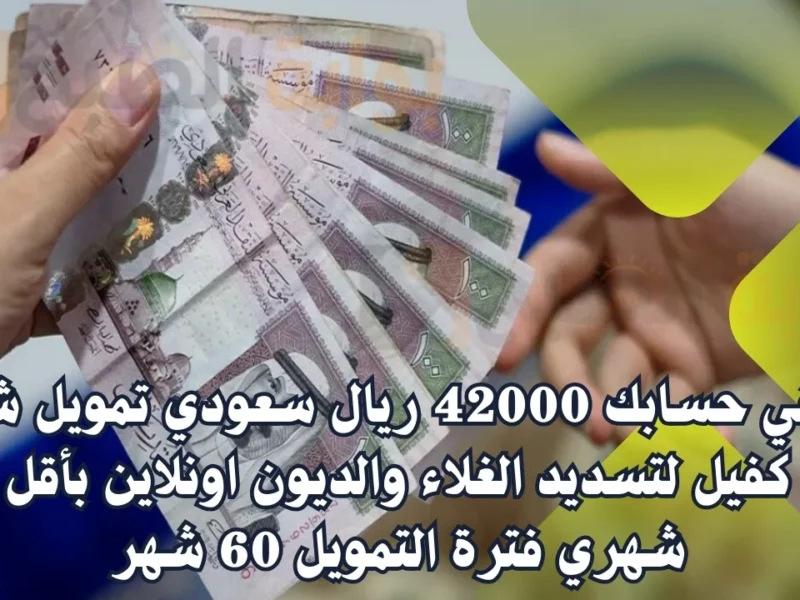 فرصة لا تعوض.. للمواطنين السعوديين الحصول على 42000 ريال بشكل فوري في حساباتهم