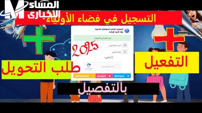 تعرف علي رابط وخطوات الدخول إلى فضاء الأساتذة 2025 بالشروط المطلوبة