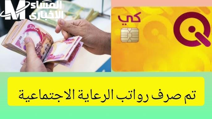 الرعاية الاجتماعية في العراق.. الوجبة الأخيرة وشروط الحصول عليها