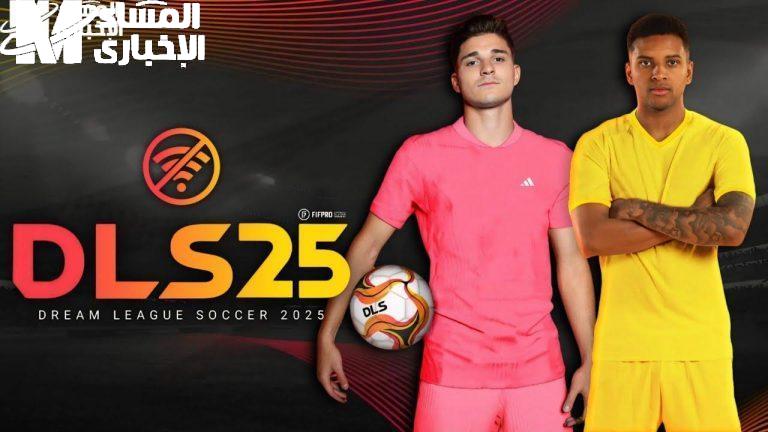 بالتعليق العربي والإنجليزي تحميل دريم ليج Dream League 2025