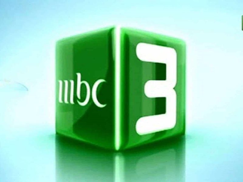 فرحي العيال بأعلي جودة إستقبلي مؤشرات تردد قناة MBC 3 للأطفال