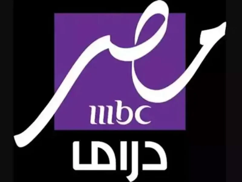 تردد قناة MBC دراما 2025.. تابع أحدث المسلسلات الرمضانية