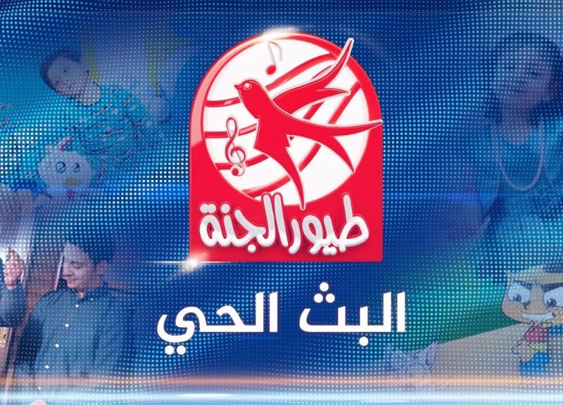 بابا جاب لي باللون لمتابعة تردد قناة طيور الجنة بيبي تحديث فبراير