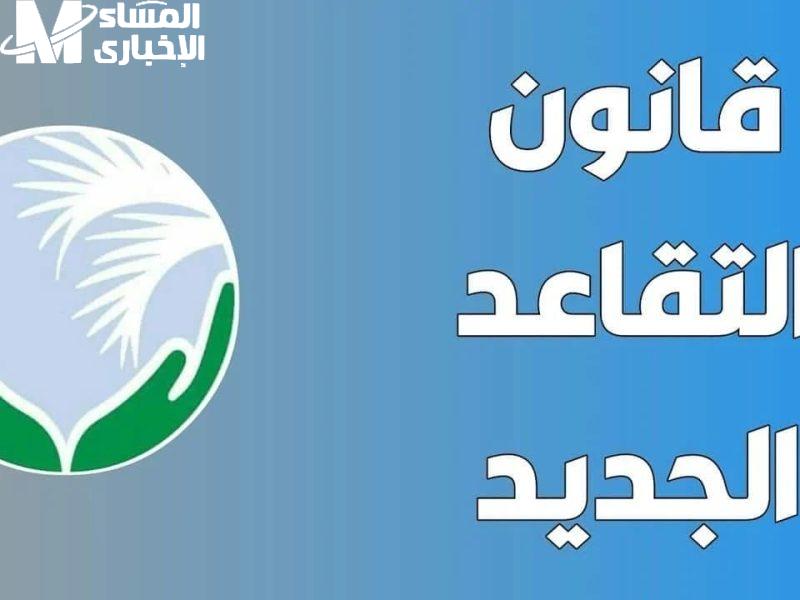 تعديل سن التقاعد هل يصب في مصلحة العراق؟