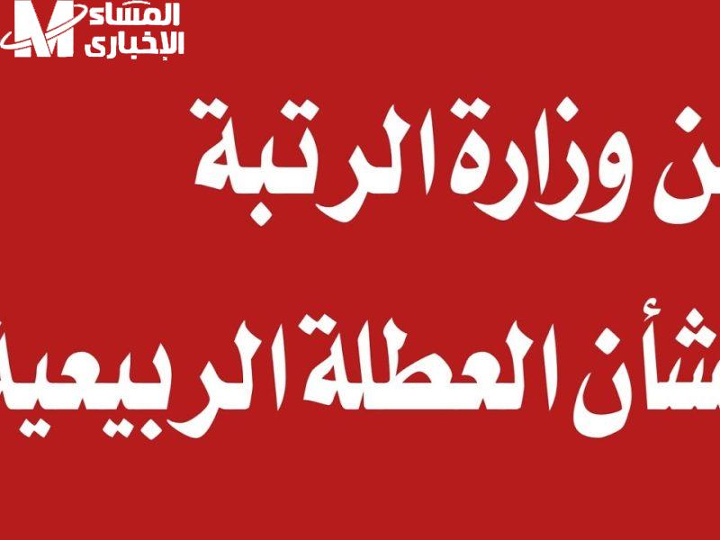 ما هي الحقيقة..أنباء عن تمديد العطلة الربيعية في العراق