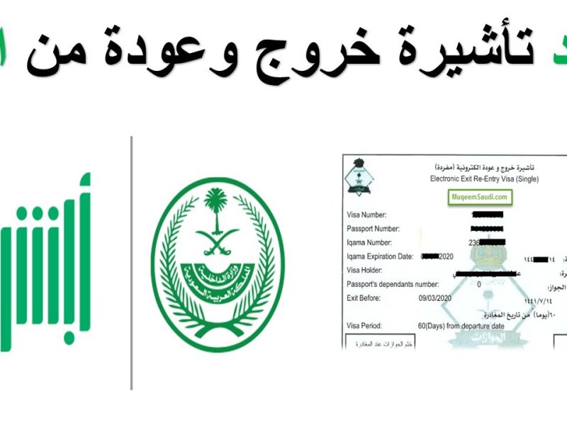 خبر مفرح للمقيمين تمديد تأشيرة الخروج والعودة متاح الآن التفاصيل