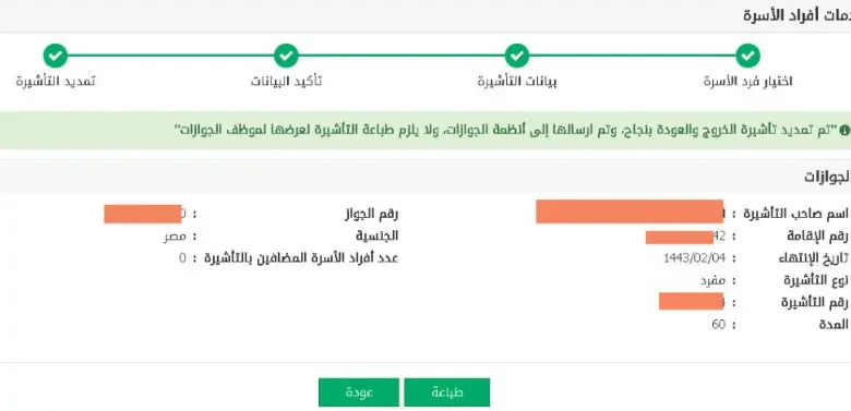 خطوات تمديد تأشيرة الخروج والعودة للعمالة والمرافقين حسب الجوازات