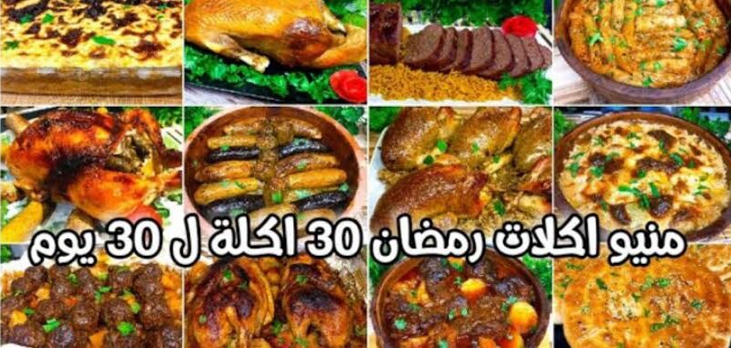 دليلك لمائدة رمضانية مميزة.. جدول أكلات شهر رمضان 2025