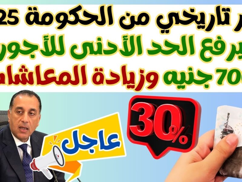 اعرف الآن.. أخر أخبار زيادة المرتبات وجدول الحد الأدنى للمعاشات والمرتبات في مصر