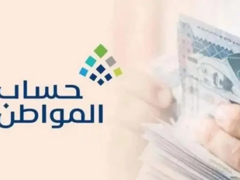 تحديث جديد..وزارة الموارد البشرية تُطلق حاسبة حساب المواطن 1446لحساب الدعم المستحق 