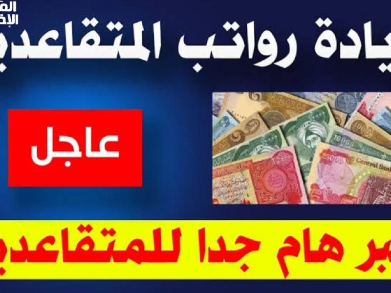 برقم الهوية والكترونيا موعد صرف رواتب المتقاعدين في السعودية فبراير 2025