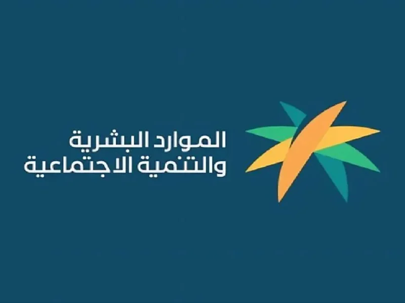  إيه هي أسباب رفض أهلية الضمان الاجتماعي 1446.. وطريقة تقديم الاعتراض عبر sbis.hrsd.gov.sa