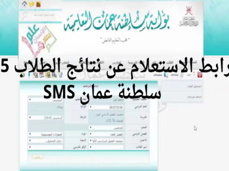 جميع الدرجات من هنا تعرف علي نتائج الطـلاب بالرقـم المدني في سلطنة عمان