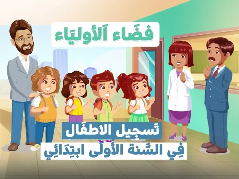 لتسجيل رغبات المرحلة الأولي من هنا الدخول فضاء أولياء التلاميذ 2025 في الجزائر