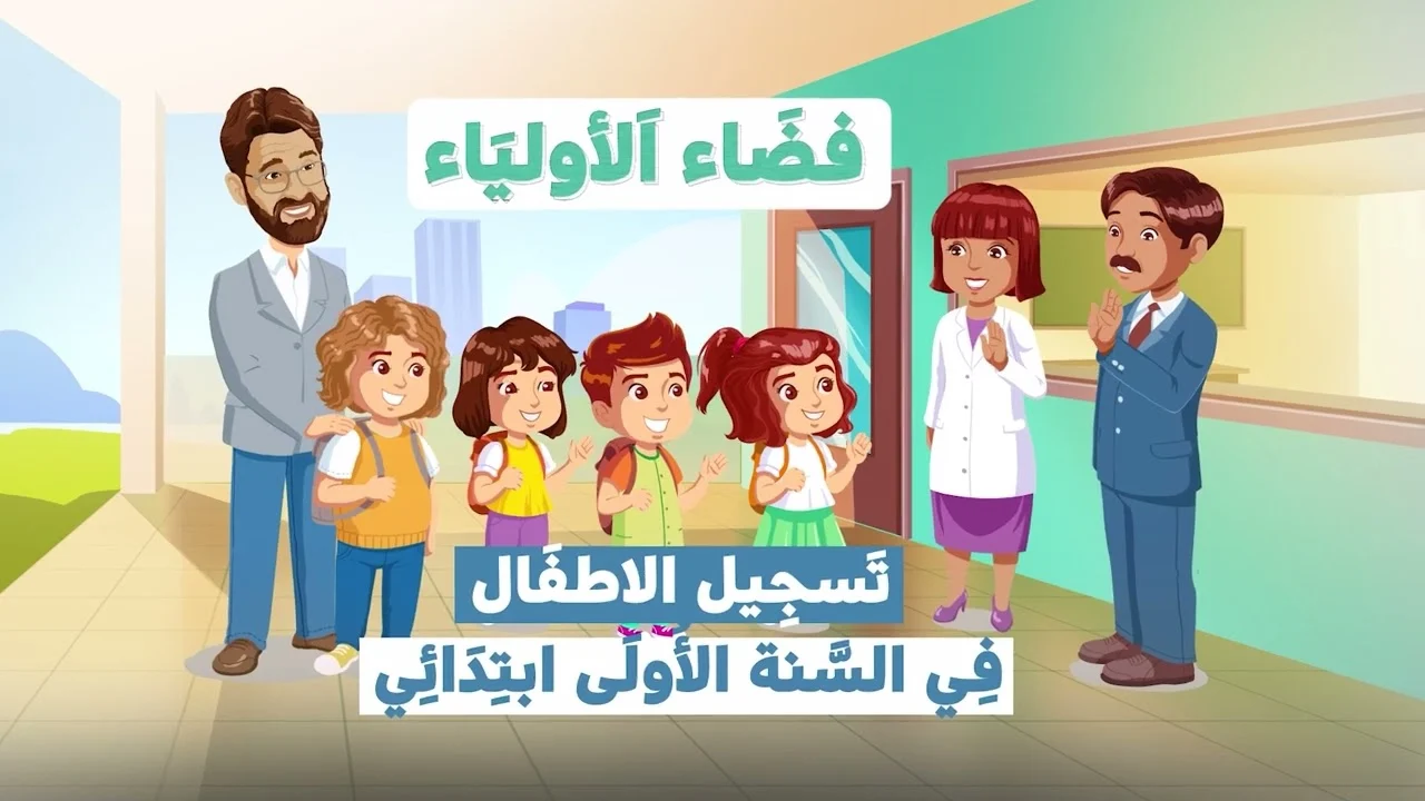 الدخول فضاء أولياء التلاميذ