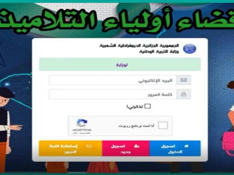 خلاص نزلت.. كشف نقاط الفصل الثالث 2025 من موقع فضاء الأولياء الجزائري
