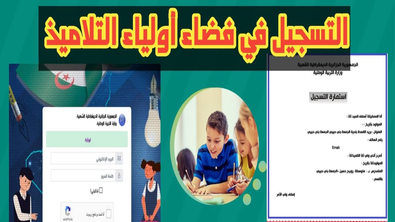 فضاء أولياء التلاميذ