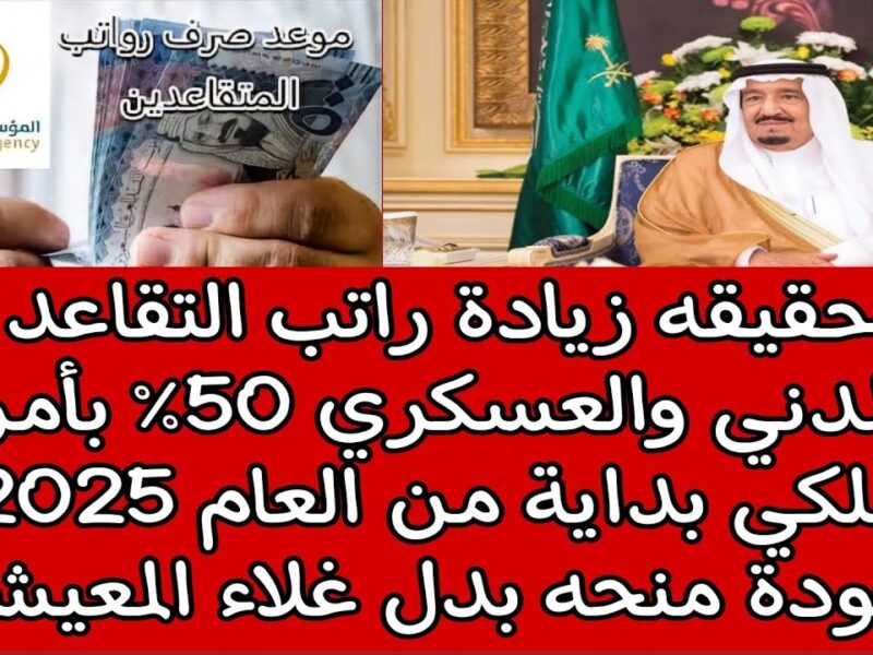 سر الاستحقاق..تعرف على راتب التقاعد في السعودية 1446 وأبرز شروطه