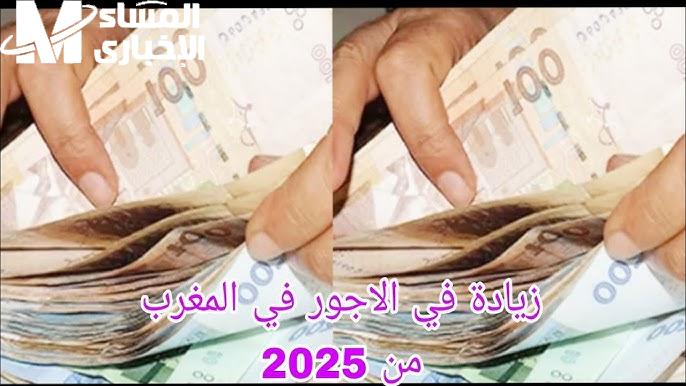 بداية مبشرة للعام الجديد.. الصندوق الوطني يُعلن عن زيادة أجور المتقاعدين في المغرب 2025