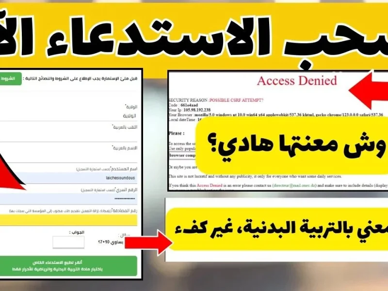 من هنـــا .. الآن خطوات مراجعة بيانات المسجلين في امتحان شهادة التعليم المتوسط والبكالوريا في الجزائر