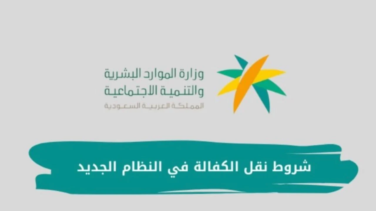 نظام الكفالة الجديد