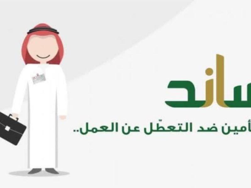 التأمينات الاجتماعية تكشف تفاصيل صرف تعويض ساند.. قيمة الدعم وموعد نزوله للمستفيدين