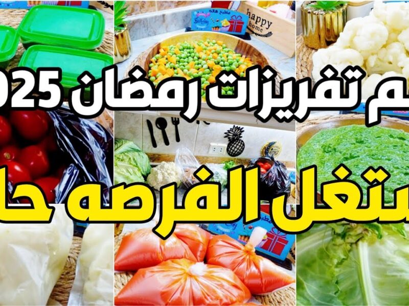 طرق تخزين الخضار بخطوات مميزة من البيت قبل قدوم شهر رمضان حالياً