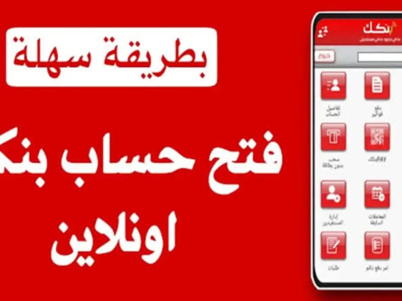 شرط فتح حساب بنك الخرطوم اون لاين بدون زيارة الفرع