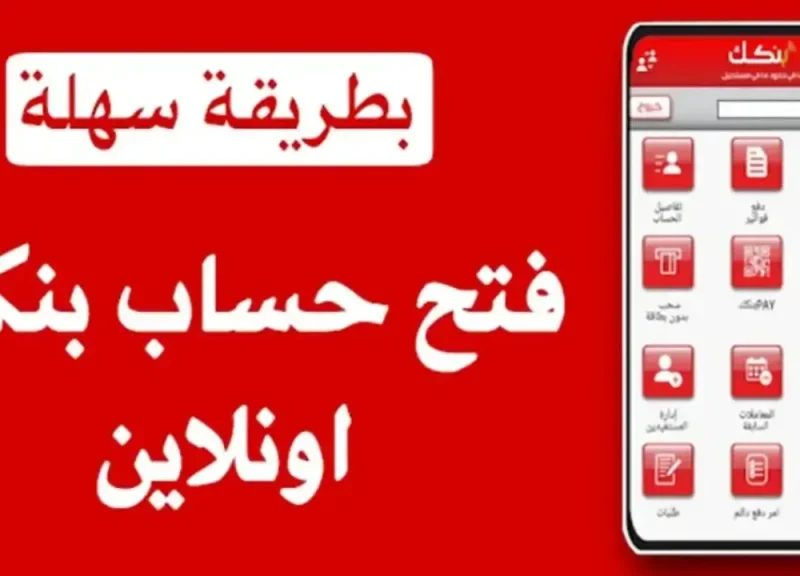 بخطوات الفتح كيفية وربط  فتح حساب بنكك بالرقم الوطني