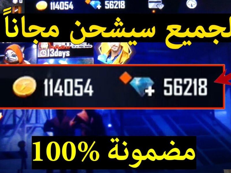 موقع شحن جواهر فري فاير id