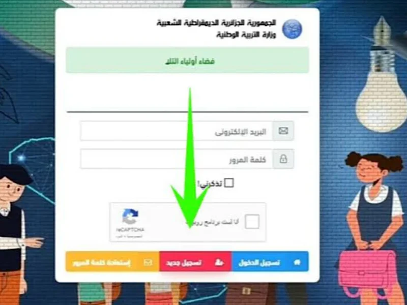 من هنــا .. بالخطوات فضاء أولياء التلاميذ تسجيل الرغبات 2025 وابرز الشروط المطلوبة